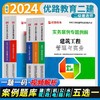 2024二级建造师实务案例专题例解（专业任选）优路教育 商品缩略图0