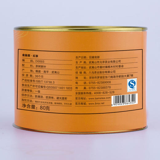 八马茶叶 金骏眉红茶武夷山桐木关金骏眉小罐散装自饮茶叶80克 商品图3