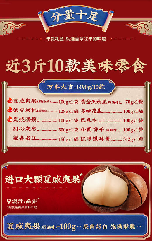 【百草味】 万事大吉 商品图1