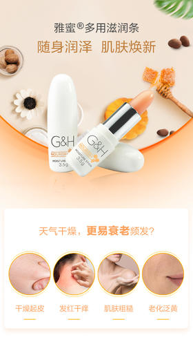 安利雅蜜®多用滋润条3.5g