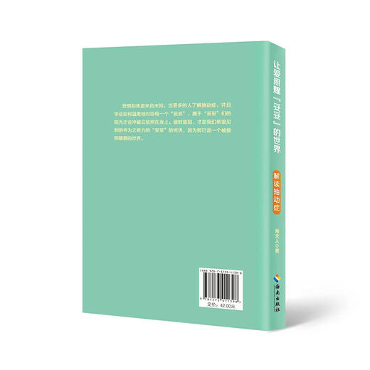 让爱照耀“妥妥”的世界——解读抽动症 商品图2