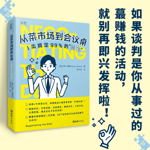 从菜市场到会议桌 1本搞定99%的"谈判" 商品图1