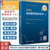 2024临床医学检验技术士考试指导 全国卫生专业技术资格考试用书 初级检验师职称考试教材人民卫生出版社官网人卫版检验士复习资料 商品缩略图0