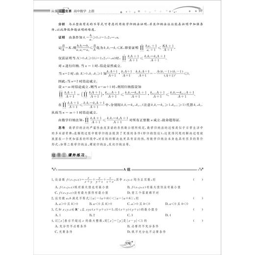 从强基到竞赛 高中数学 上册 商品图2