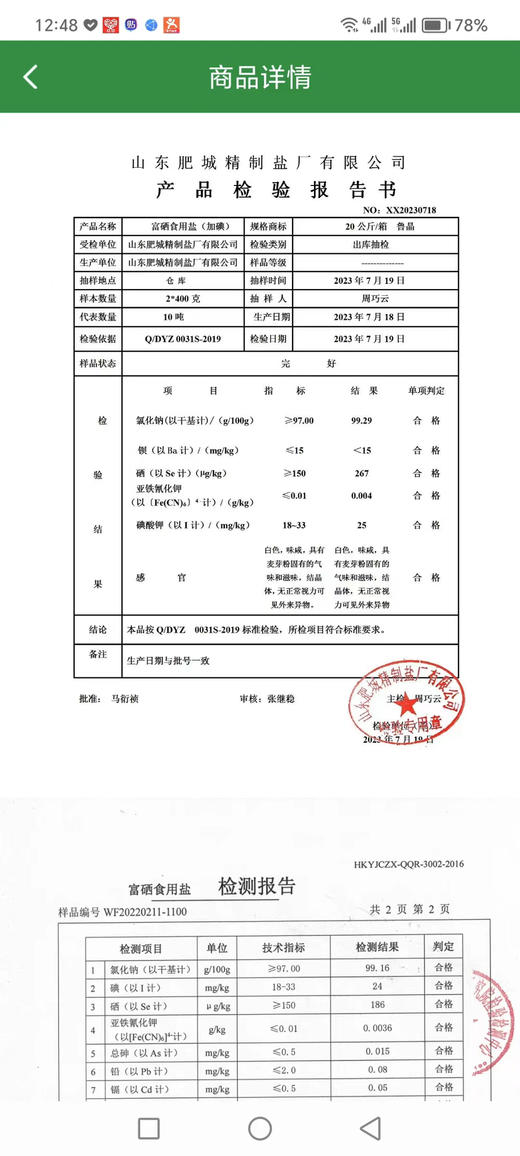 国企鲁晶富硒有机食用盐，400克/袋，一组4袋 商品图5