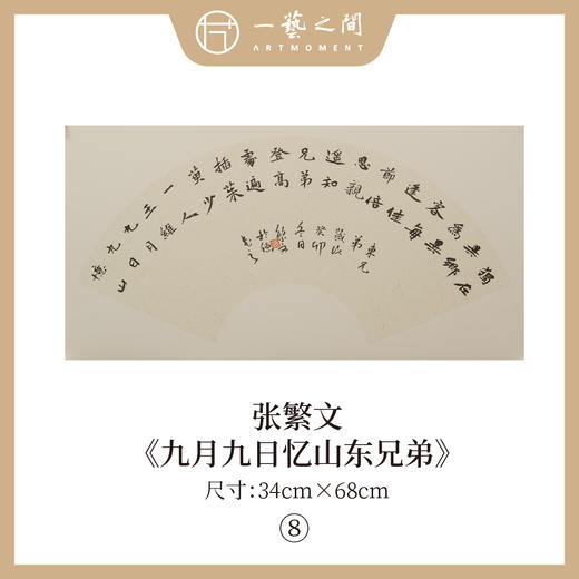张繁文 34x68CM魏碑《金陵图》《客中行》《乌衣巷》《大林寺桃花》 《观书有感》等2平尺扇面 镜片 手写纸本宣纸隶书书法作品仅15张广美教授限量 商品图7