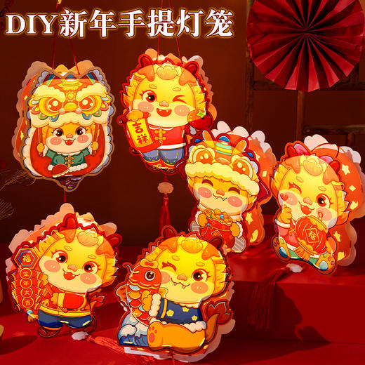 【19.9元任选3个卡通灯笼】新年灯笼卡通龙年花灯 儿童diy手工手提发光春节古风灯笼 商品图0