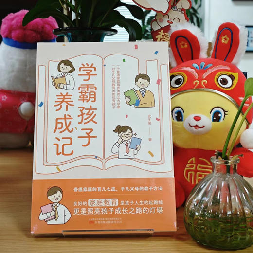 学霸孩子养成记 商品图3