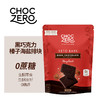 ChocZero 黑巧克力榛子海盐排块170g/袋 15片/袋 0蔗糖 生酮友好 饱腹代餐儿童零食 商品缩略图6