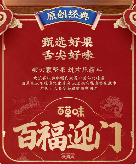 【百草味】 百福迎门 商品图1