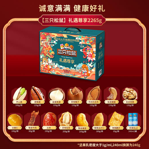 【三只松鼠】 礼遇尊享2235g 商品图1