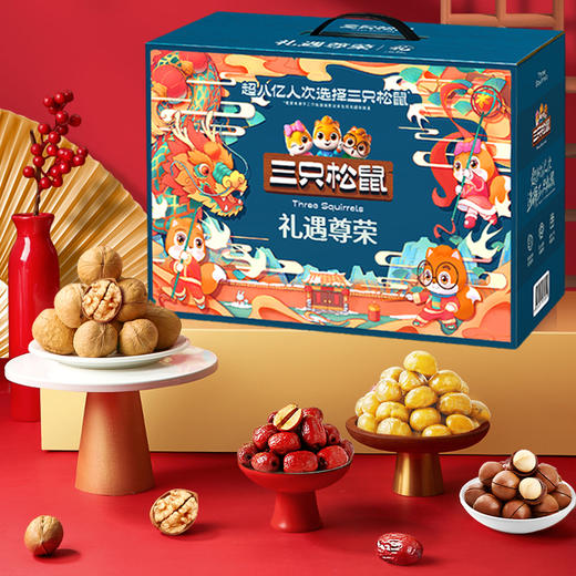 【三只松鼠】 礼遇尊荣 1995g 商品图0