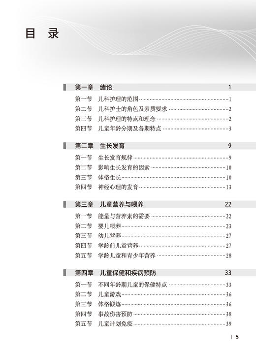 儿科护理学习指导 王瑞珍 高凤 十四五规划教材 全国中等卫生职业教育配套教材 供护理专业用 人民卫生出版社9787117355643 商品图2