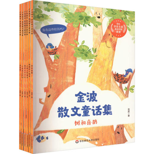 金波散文童话集(全6册) 商品图0