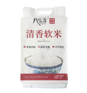 八宝贡—清香软米