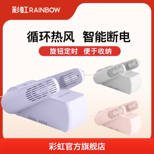彩虹电热暖风干鞋机  481-1 商品图0