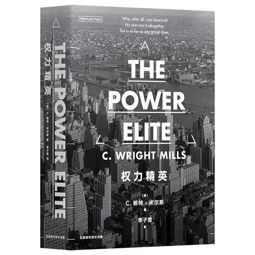 权力精英 商品图0