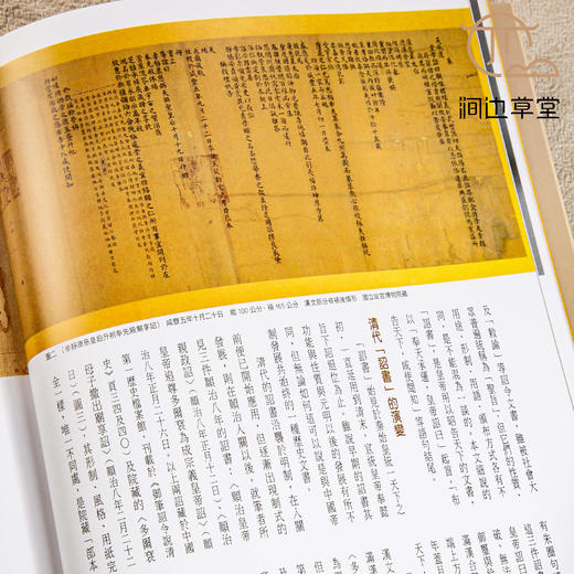 【绝版好书】《清宫档案丛谈》16开207页，台北故宫博物院出版 商品图6