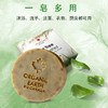 有机地球茶树冷法洁面皂75g 商品缩略图1