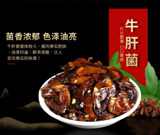 牛肝菌（香辣味） 商品图0