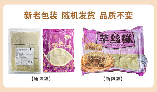 芋丝糕 芋头糕 煎一下即享美味 冷冻素食1袋18块 商品图1