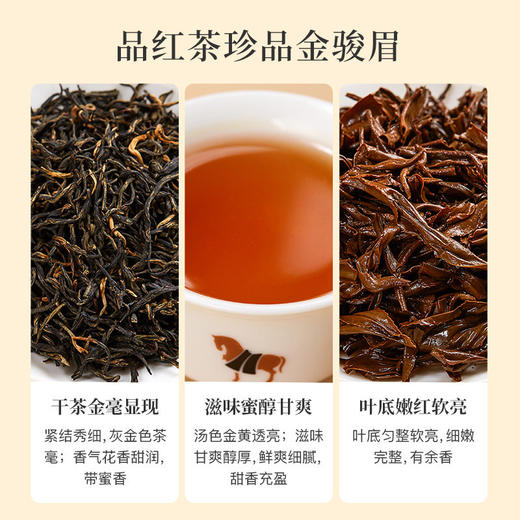 八马茶叶 红茶武夷原产特级金骏眉红茶私享系列自饮盒装160g 商品图4