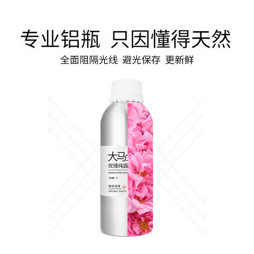 有机地球大马士革玫瑰纯露1L买一送一 花水玫瑰水 保湿补水喷雾 商品图1