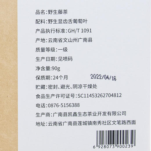 源升号—野生藤茶 商品图3