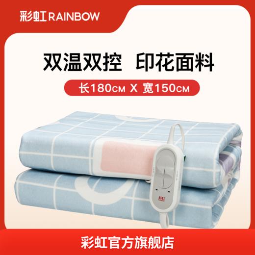 彩虹电热毯（长1.8*宽1.5）双控双温电热毯(双人印花)1356【花色随机】 商品图1