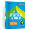 全国各类成人高等学校招生考试真题汇编及全真模拟 语文 2024 商品缩略图0