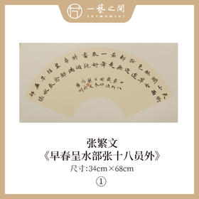 张繁文 34x68CM魏碑《金陵图》《客中行》《乌衣巷》《大林寺桃花》 《观书有感》等2平尺扇面 镜片 手写纸本宣纸隶书书法作品仅15张广美教授限量