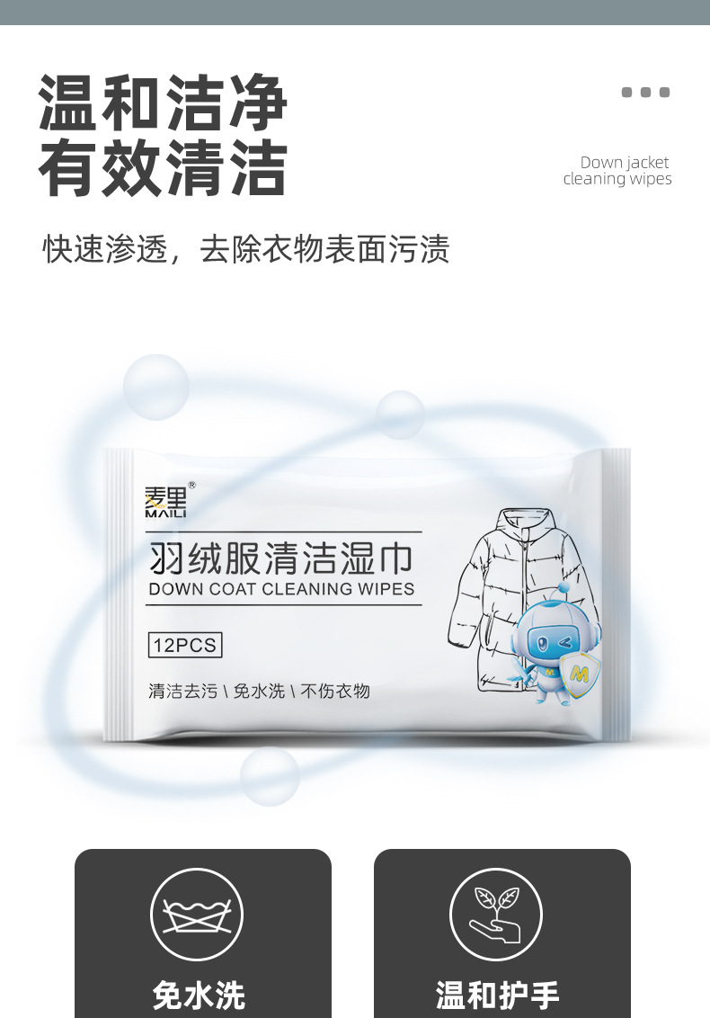羽绒服湿巾详情页_05.jpg