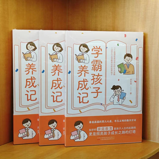 学霸孩子养成记 商品图2