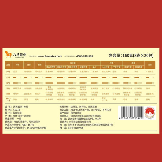 八马茶业 | 武夷山岩茶水仙乌龙茶送人礼盒装160g 商品图3