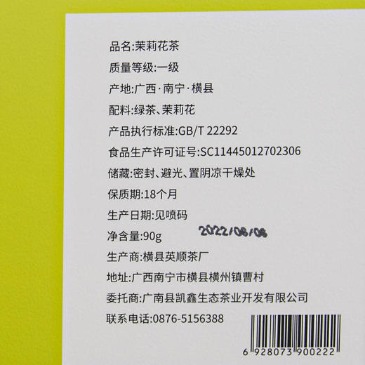 源升号—茉莉花茶 商品图5