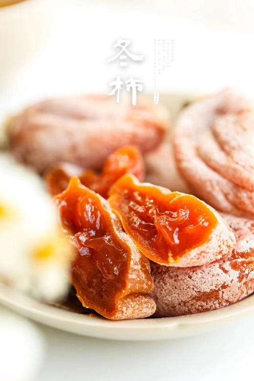 🧨年货推荐｜陕西富平柿饼冬柿2斤20个左右大饼，顺丰京东，中通随机发货 商品图1