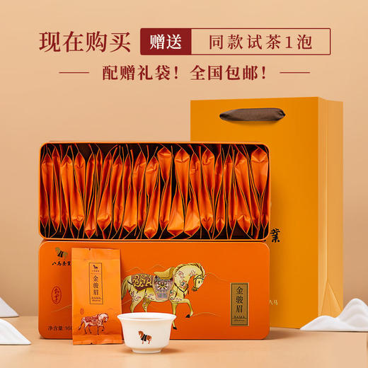 八马茶叶 红茶武夷原产特级金骏眉红茶私享系列自饮盒装160g 商品图3