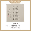 张繁文 33x33CM魏碑《山居秋暝》《春夜喜雨》《望岳》《渡荆门送别》等1平尺斗方 镜片手写纸本宣纸隶书书法作品仅8张广美教授限量 商品缩略图4