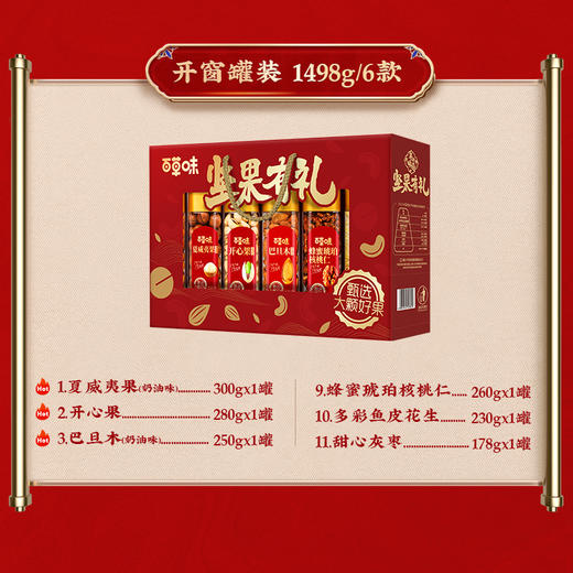 【百草味】 坚果有礼 （灌装） 商品图2