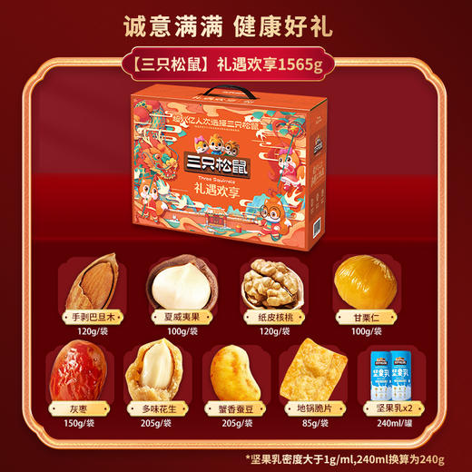 【三只松鼠】 礼遇欢享1565g 商品图1