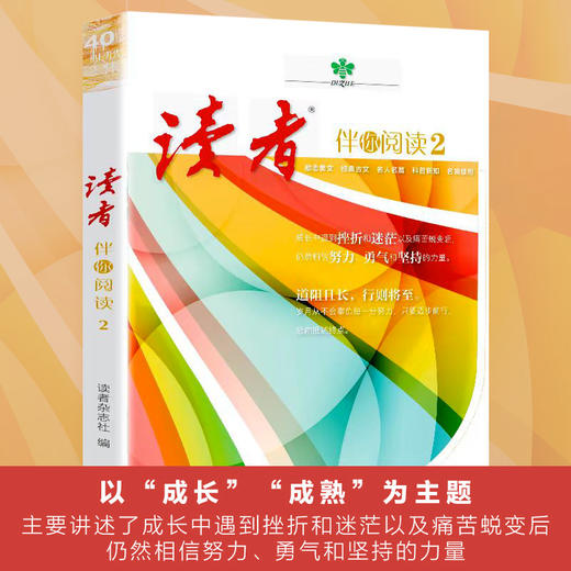 《读者40周年精选合集》（全3册）伴你阅读123 商品图3