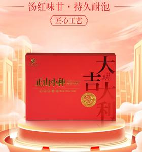 华方苑  正山小种  大吉大利