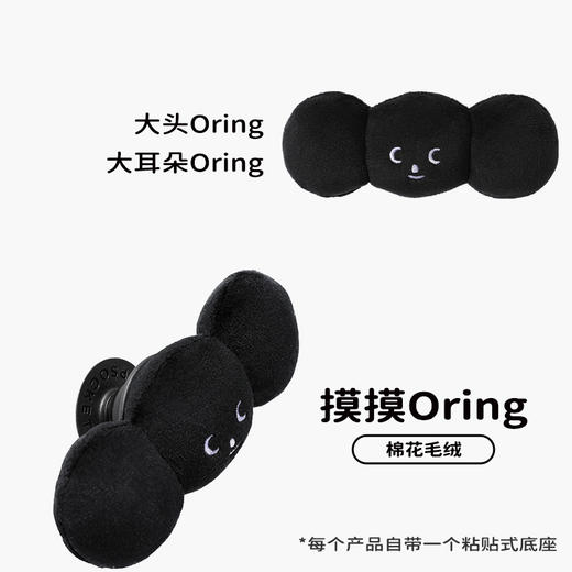 限时折上折【绒绒派对】摸摸Oring TYAKASHA塔卡沙联名系列 POPGRIP粘贴式支架 毛绒系列 黑色 商品图2