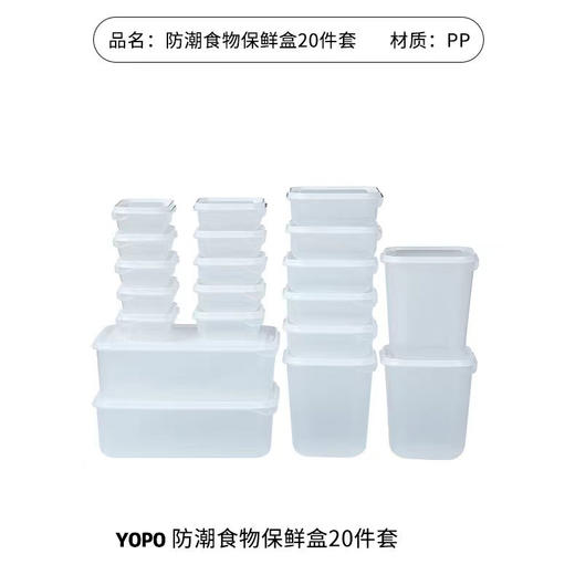 YOPO 保鲜盒20件套 防潮保鲜 商品图6