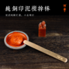 传玺纯铜印筋印箸印泥搅拌棒翻搅片金属骨签朱砂朱膘印泥搅拌翻调工具 商品缩略图1