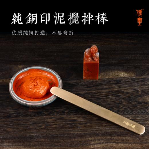 传玺纯铜印筋印箸印泥搅拌棒翻搅片金属骨签朱砂朱膘印泥搅拌翻调工具 商品图1