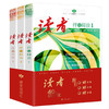 《读者40周年精选合集》（全3册）伴你阅读123 商品缩略图0