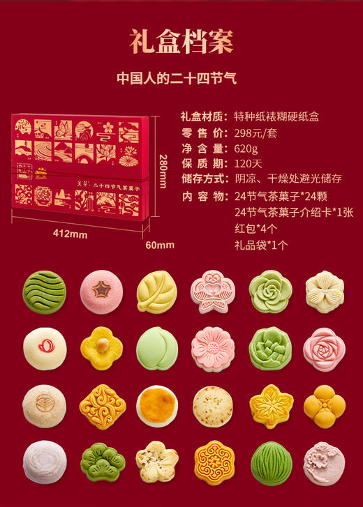 关茶·茶菓子 中国人的24节气24枚装 商品图3