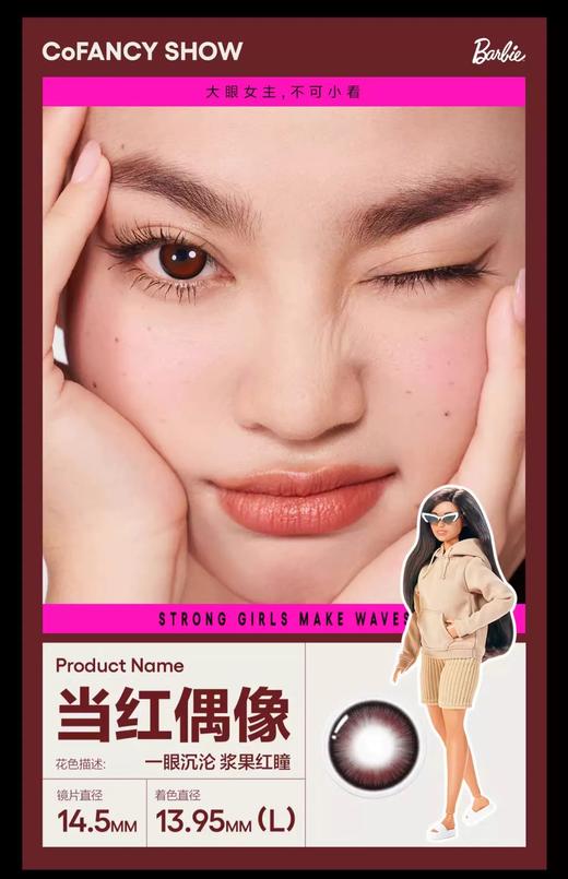 CoFANCY可糖 芭比联名 当红偶像 2片/盒（月抛型） 商品图0
