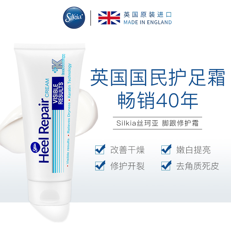 『Silkia 丝珂亚脚跟修护霜』英国畅销40年老牌护足霜！48小时急救~贵妇级成分配方，效果立竿见影 皮肤科教授推荐！